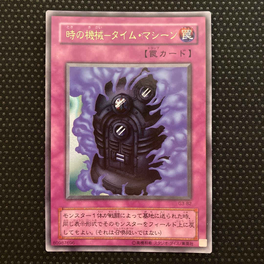 Time Machine - Time Machine Ultra Rare