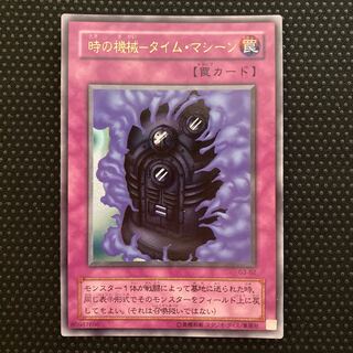 Time Machine - Time Machine Ultra Rare