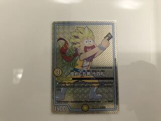 煌めく五男 十四松