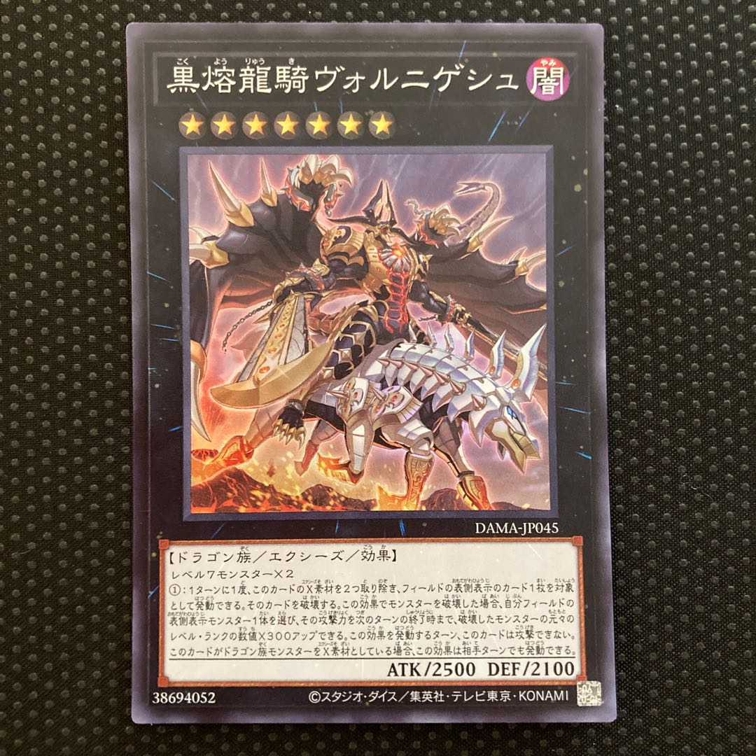 Voloferniges, the Darkest Dragon Doomrider Super Rare JP045