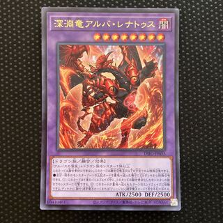 深淵竜アルバ・レナトゥス ウルトラレア JP035