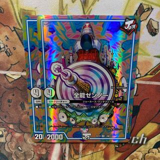 全能ゼンノー 2枚セットの通販 トレカショップYAMANE（1191178493） | magi
