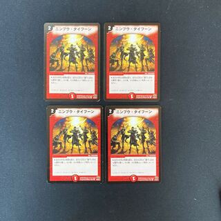 DM Nimpu Typhoon (50/55/Y7) Common, set of 4 (3)