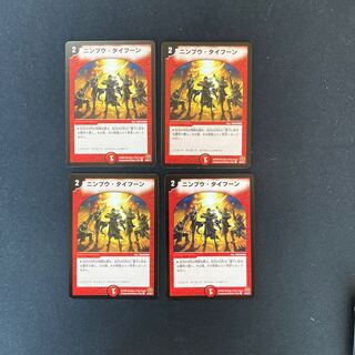 DM Nimpu Typhoon (50/55/Y7) Common, set of 4 (5)