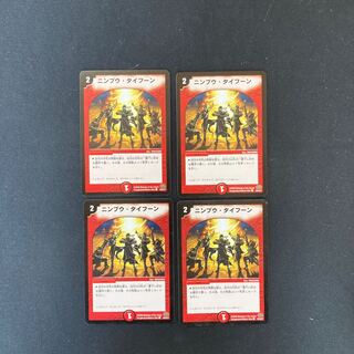 DM Nimpu Typhoon (50/55/Y7) Common, set of 4 (7)