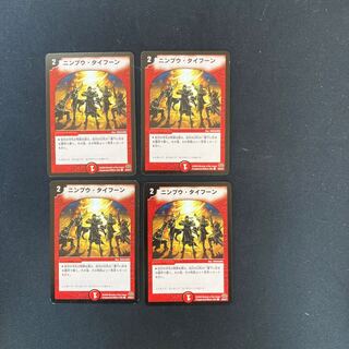 DM Nimpu Typhoon (50/55/Y7) Common, set of 4 (8)