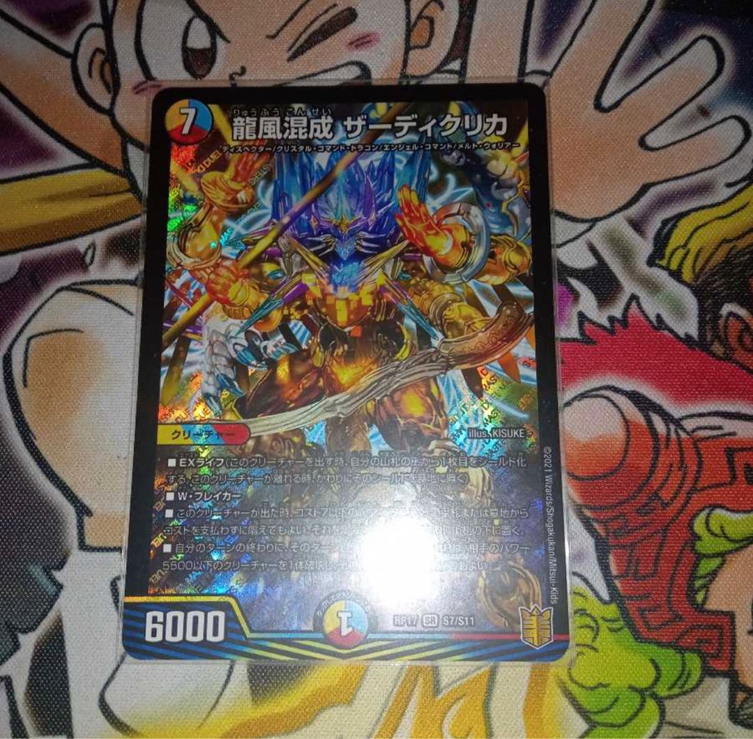 Dragon Wind Mixture Zadikurika SR S7/S11