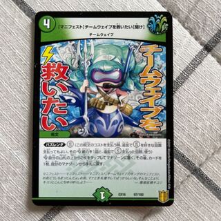 [Manifesto] I want to Redeem Team Wave [Listen].