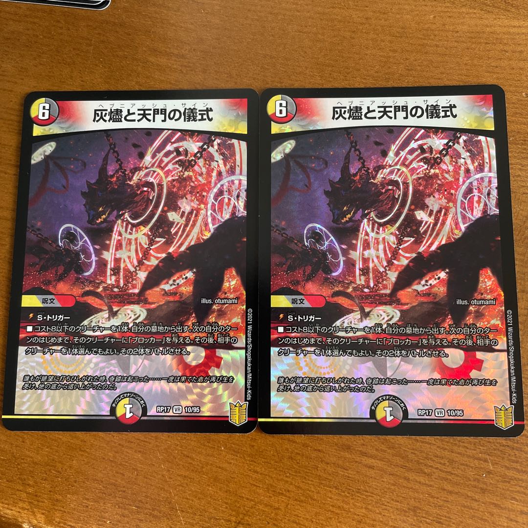 Ceremony of Ashes and Heavenly Gate VR 10/95