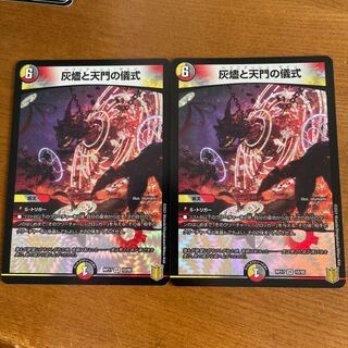 Ceremony of Ashes and Heavenly Gate VR 10/95