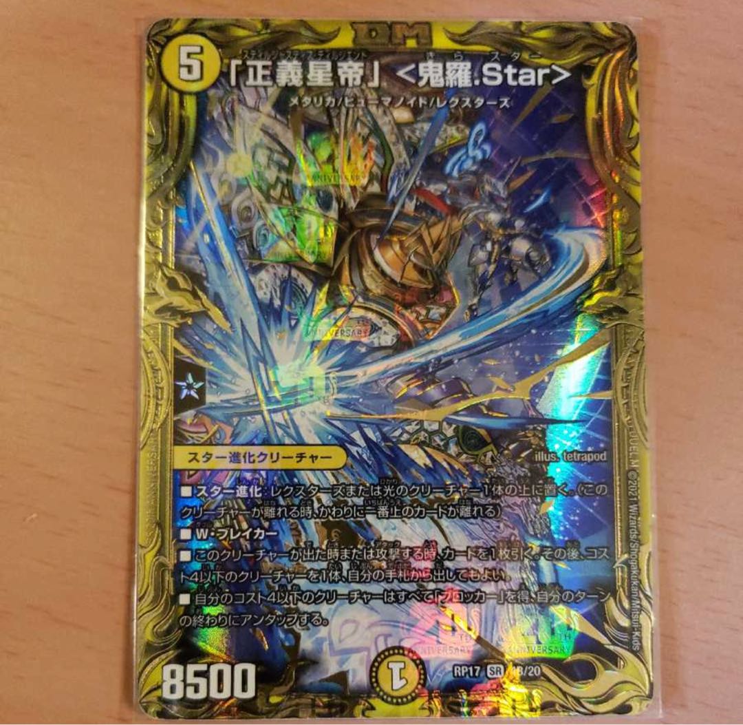 Justice Star Emperor" <Okira.Star>(20th SP Rare Spec.) SR 4B/20