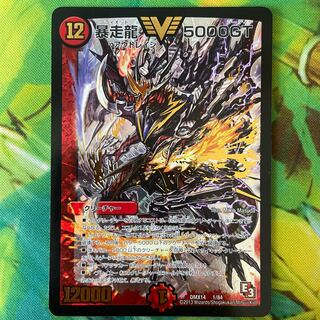 Runaway Dragon 5000GT