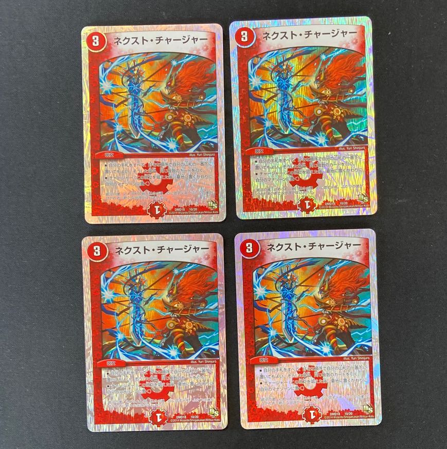 DM Next Charger (10/20) Common, set of 4 (1)