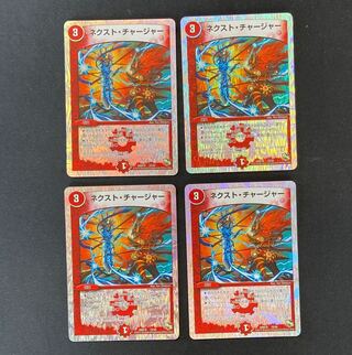 DM Next Charger (10/20) Common, set of 4 (1)