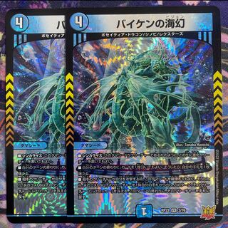 Umi phantom of Biken VR 2/76