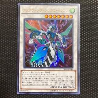 Clear Wing Synchro Dragon Ultra Rare JP046