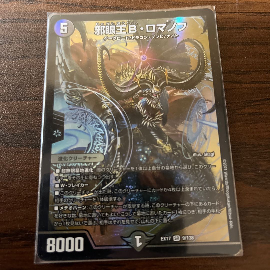 Evil Eye King B. Romanov SR 9/138