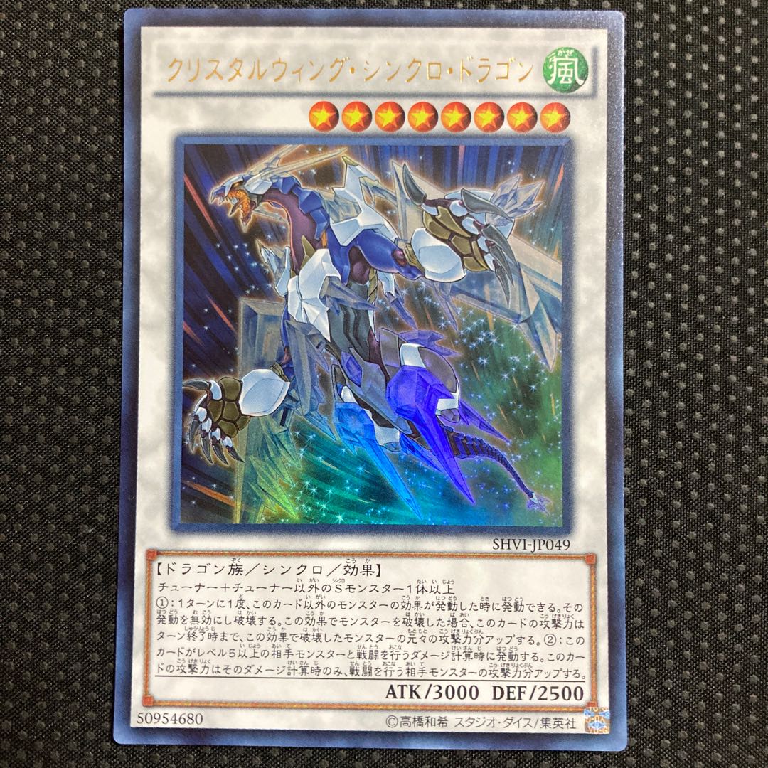 Crystal Wing Synchro Dragon Ultra Rare JP049