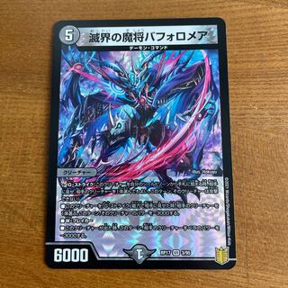 Bapholomea VR 3/95, the demon general of the world of destruction