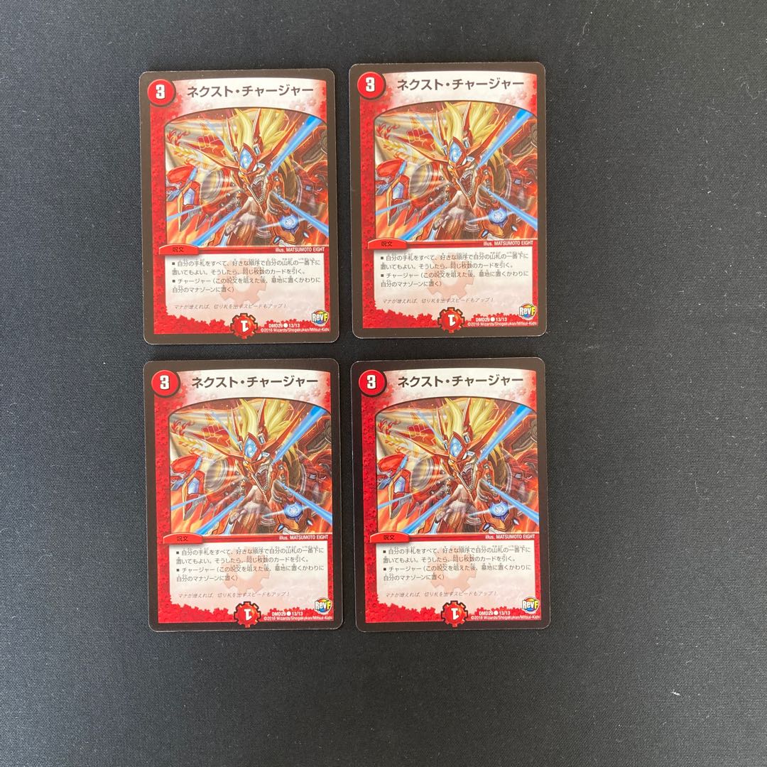 DM Next Charger (13/13) Common 4-card set