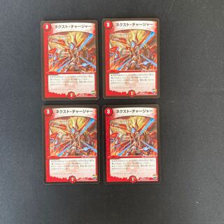 DM Next Charger (13/13) Common 4-card set