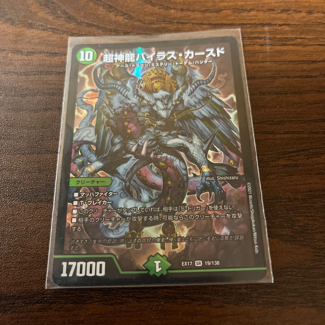 Psychic divine dragon Vilas Kursed SR 19/138