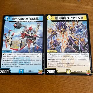 飛ベル津バサ「曲通風」 ダイヤモン星