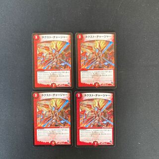 DM Next Charger (87/94) Common, set of 4 (1)