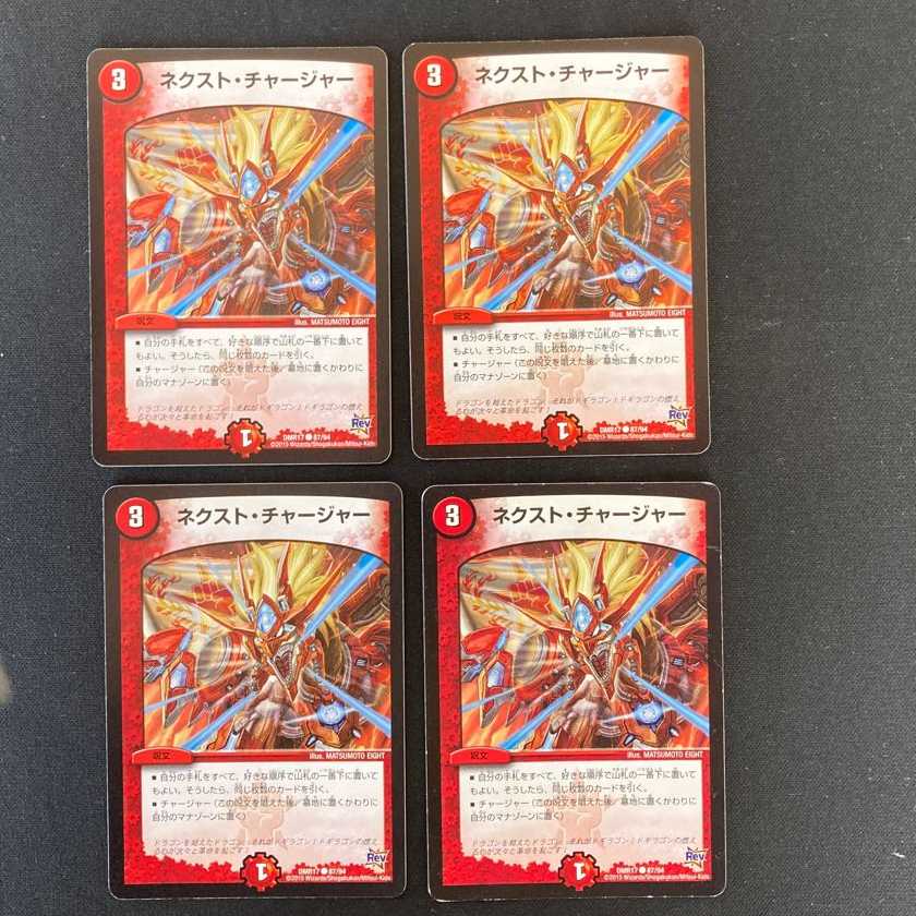 DM Next Charger (87/94) Common, set of 4 (2)