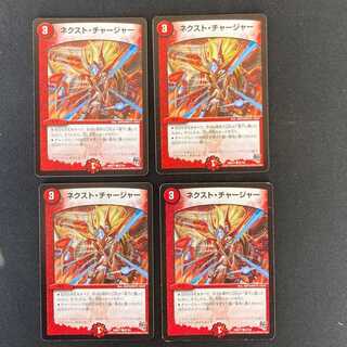 DM Next Charger (87/94) Common, set of 4 (2)