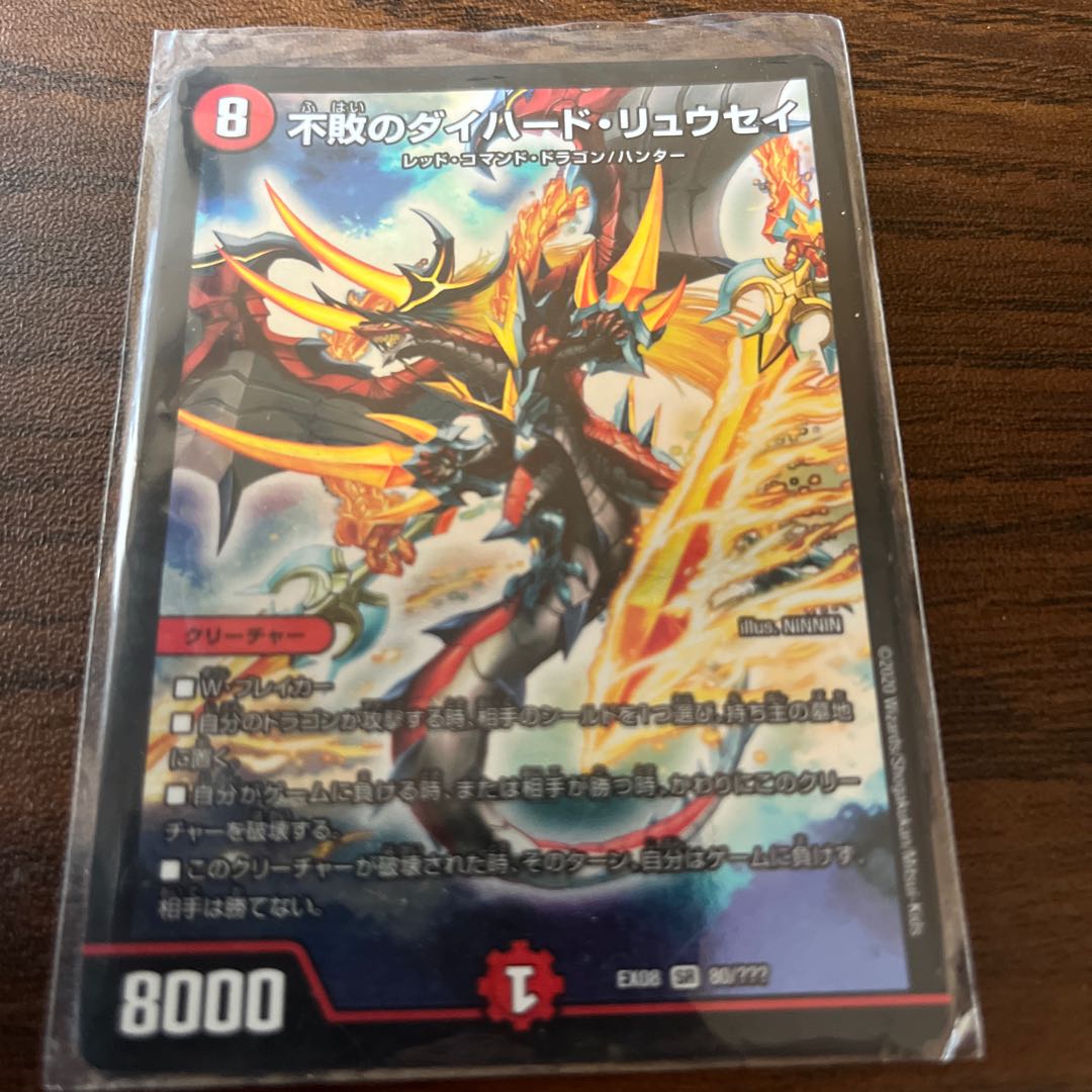 Undefeated die-hard ryusei SR 80/????