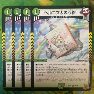 Herkopta's Heart Picture C 76/76