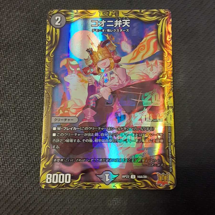 Kooni Benten (20th Rare Spec.)