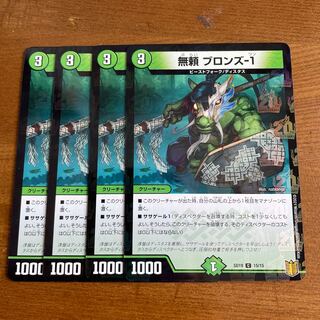 Relentless Bronze-1 C-foil 15/15