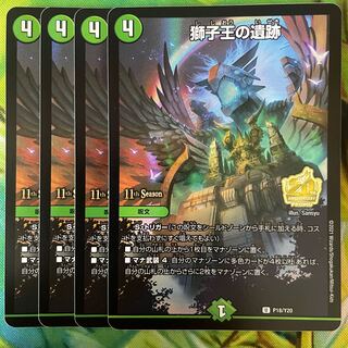 Ruins of the Lion King Promo