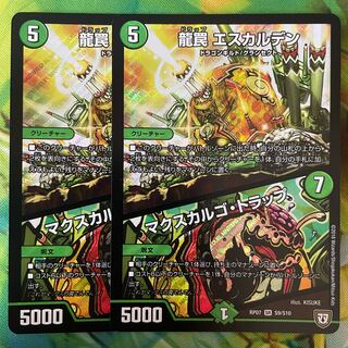 龍罠 エスカルデン｜マクスカルゴ・トラップ SR S9/S10