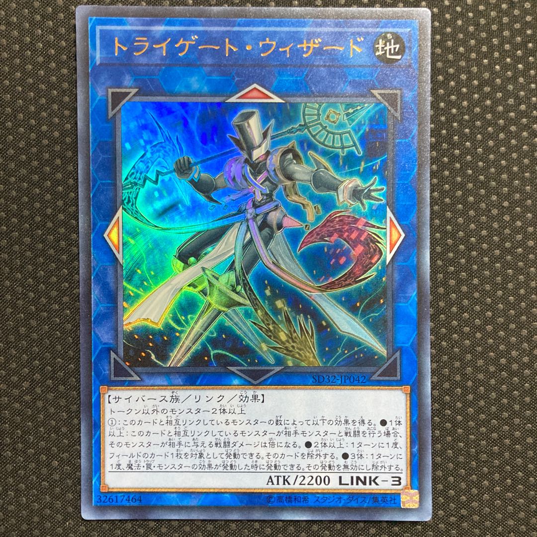 トライゲート・ウィザード ウルトラレア JP042