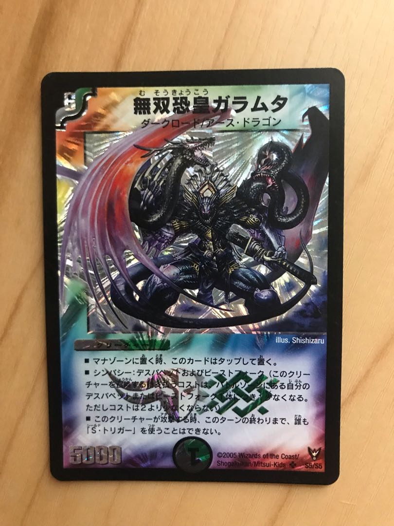 無双恐皇ガラムタ SR S5/S5 1枚