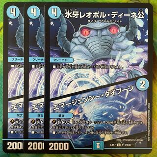 Lord Leopoldine of Ice Fang｜Emergency Typhoon C 111/138