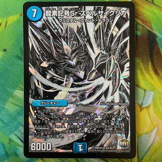 Dragon element symbol Sr Spell Cyclica