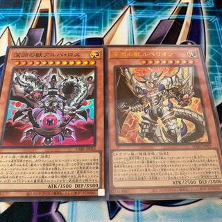 Beast of the Abyss Rubellion Ultra