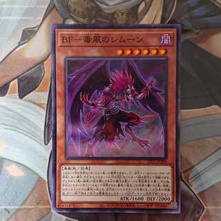 BF-Poisonous Wind Simoon