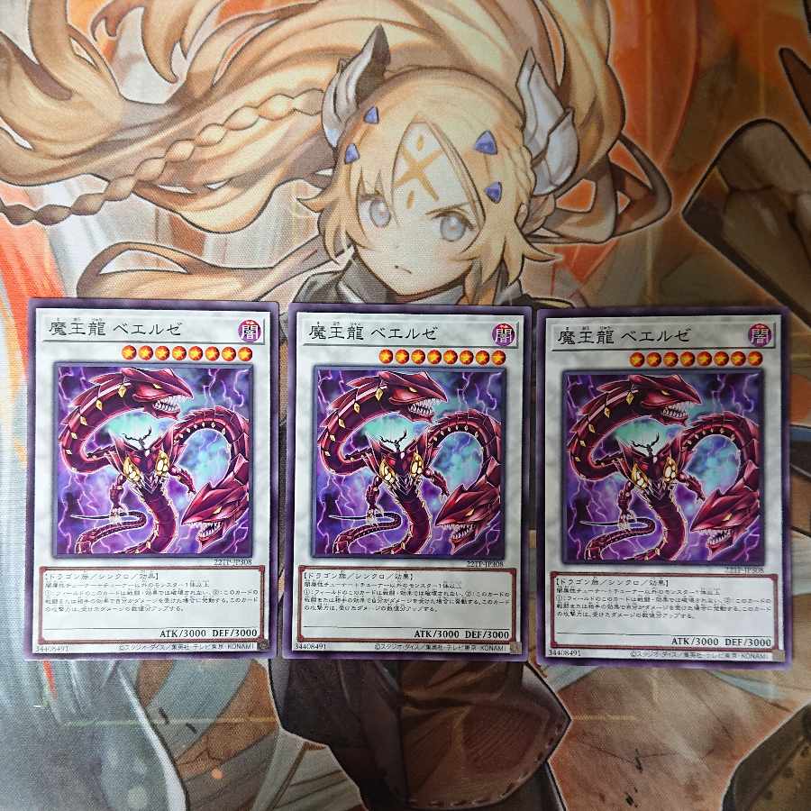 魔王龍 ベエルゼ