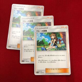 ブルーの探索　3枚