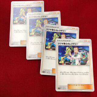 ウツギ博士のレクチャー　4枚