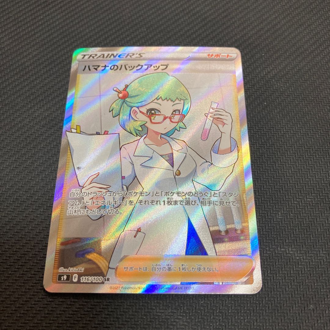 Hamana's backup SR 116/100