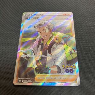 博士の研究[ウィロー博士] SR 082/071