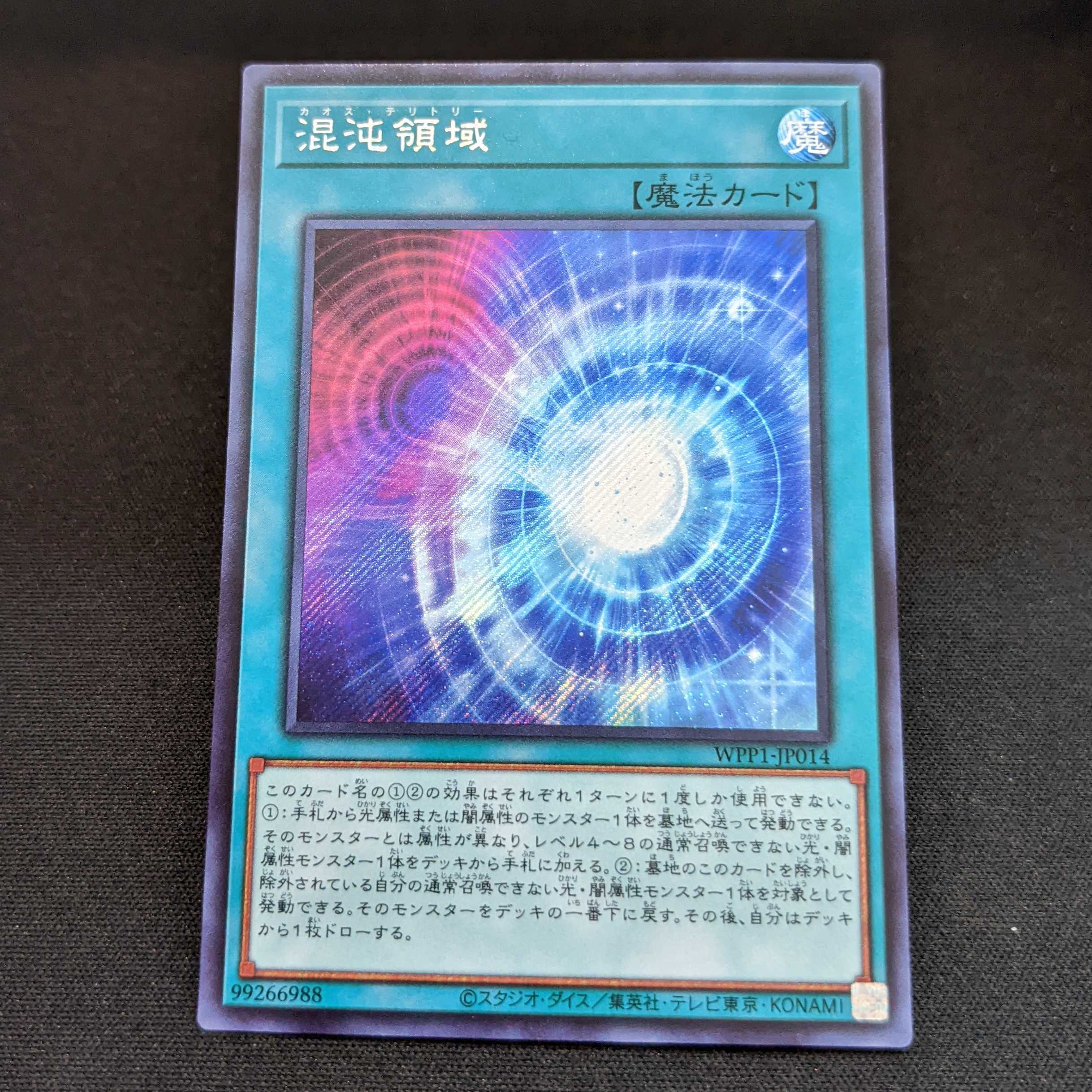 Chaos Space Secret Rare [World Premiere Pack 2020