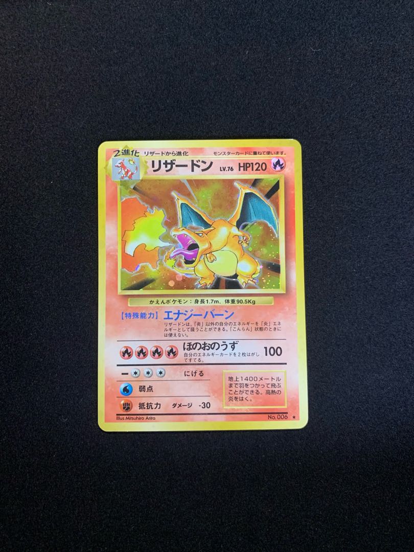 【旧裏】かえんリザードン 【POZCKET店舗同時出品】