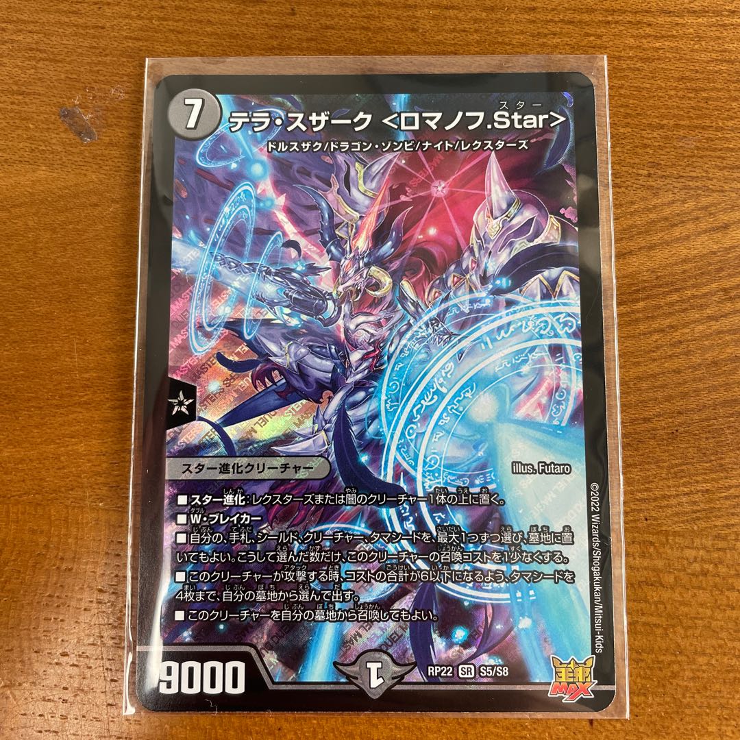 Terra Suzaku <Romanov.Star> SR S5/S8